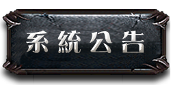 綜合公告